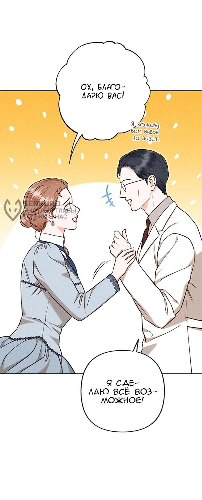 Манга Его грубая многоликость - Глава 69 Страница 35