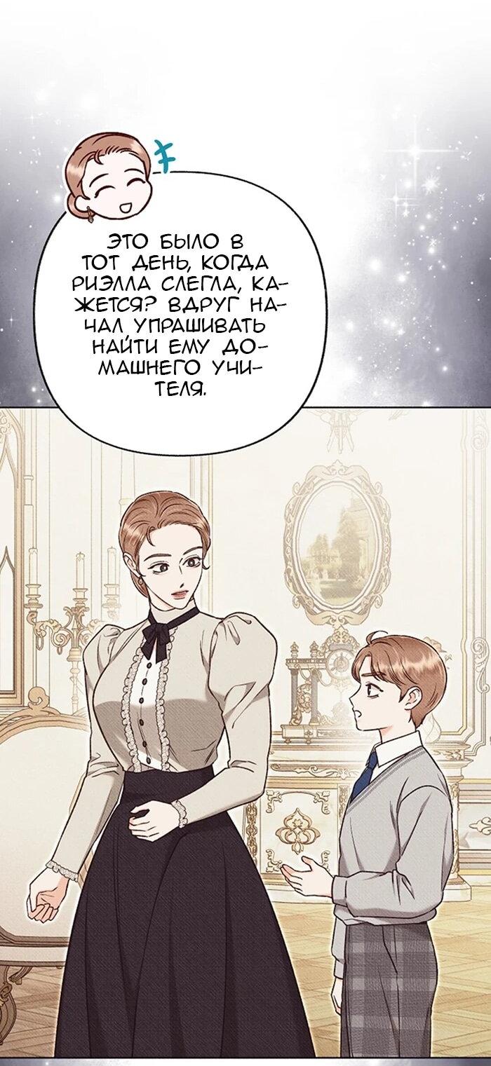 Манга Его грубая многоликость - Глава 69 Страница 8