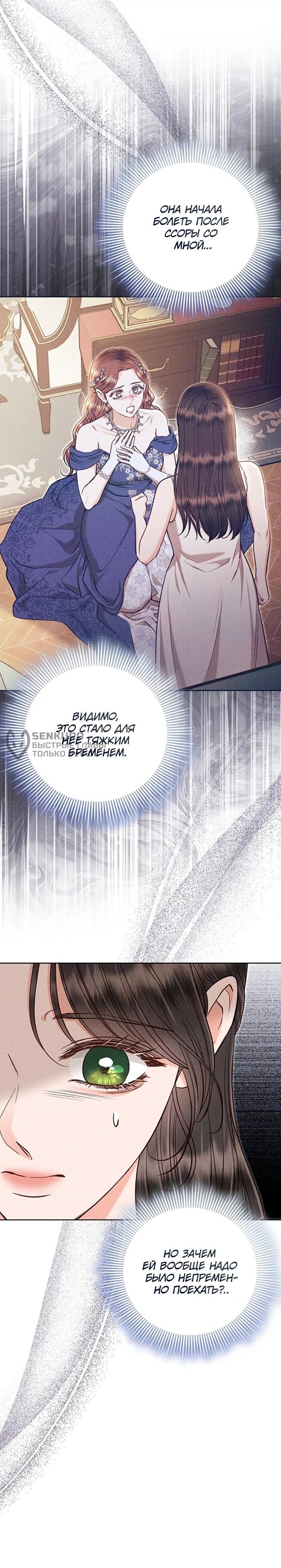 Манга Его грубая многоликость - Глава 69 Страница 47