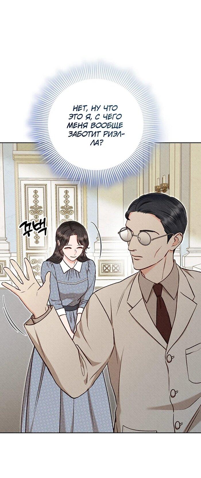 Манга Его грубая многоликость - Глава 69 Страница 48