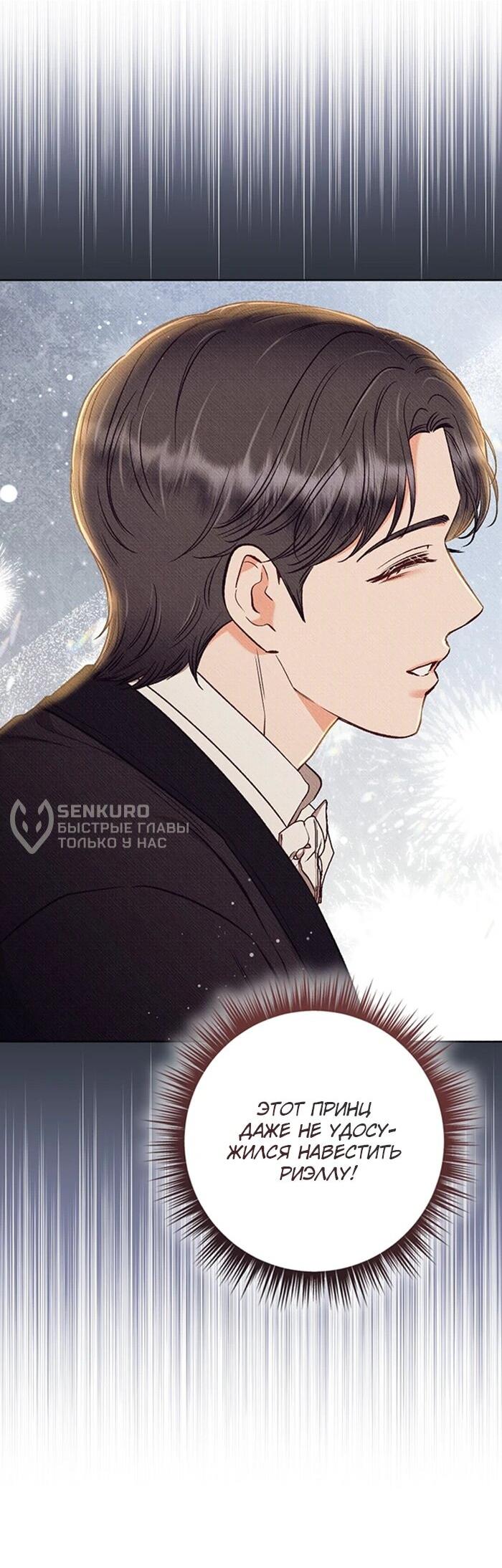 Манга Его грубая многоликость - Глава 69 Страница 13