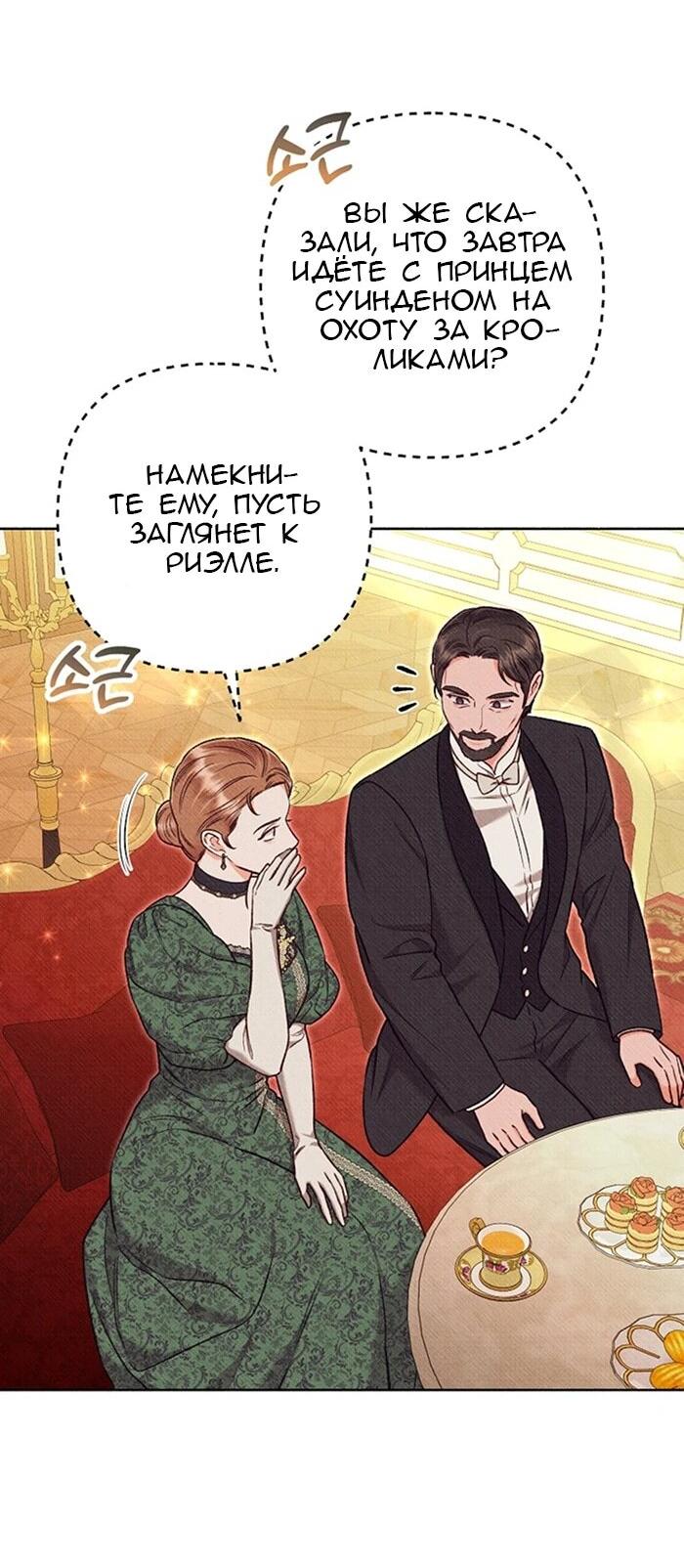 Манга Его грубая многоликость - Глава 69 Страница 14