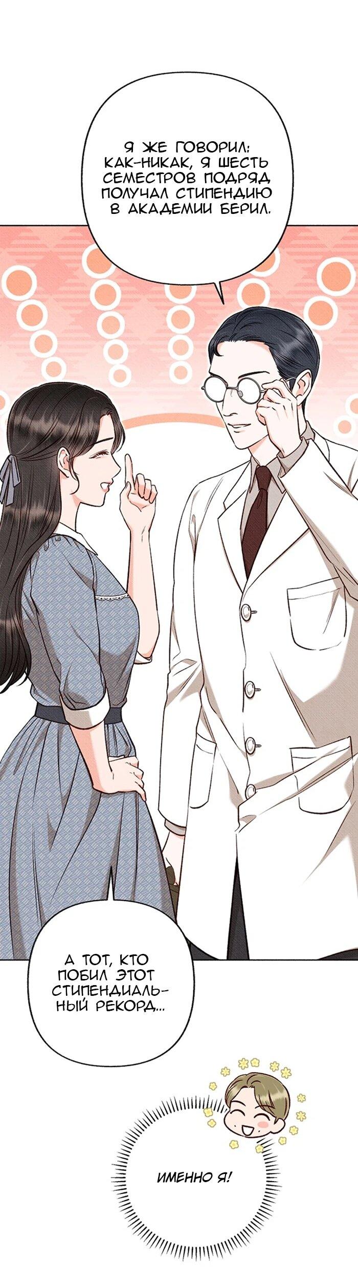 Манга Его грубая многоликость - Глава 69 Страница 44