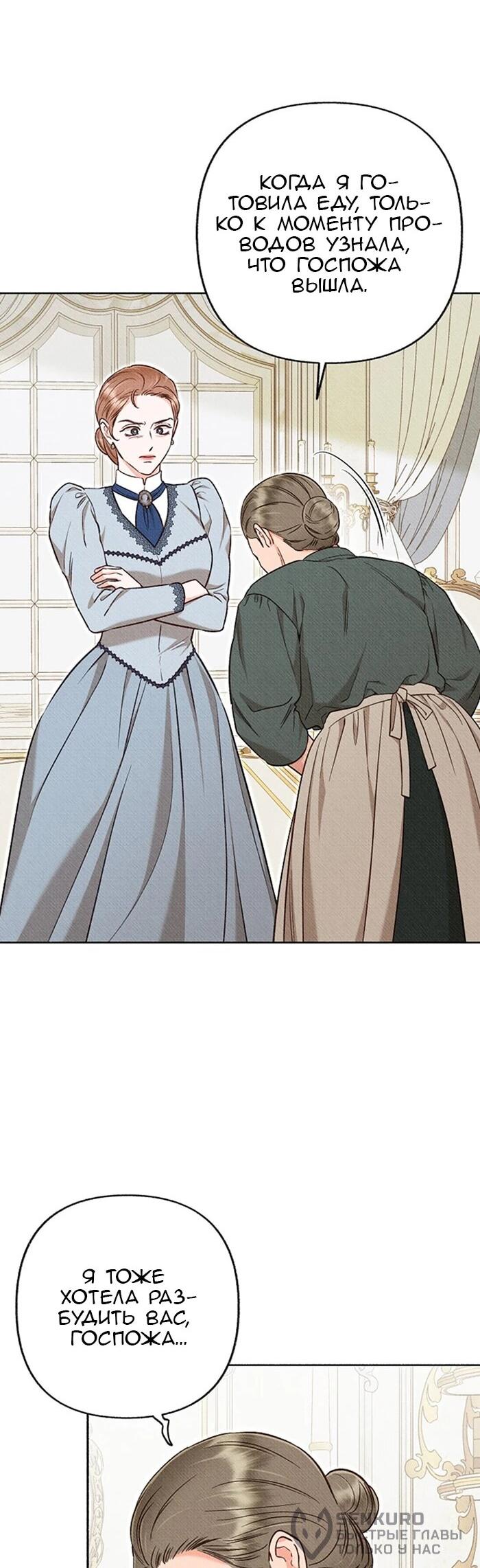 Манга Его грубая многоликость - Глава 69 Страница 22