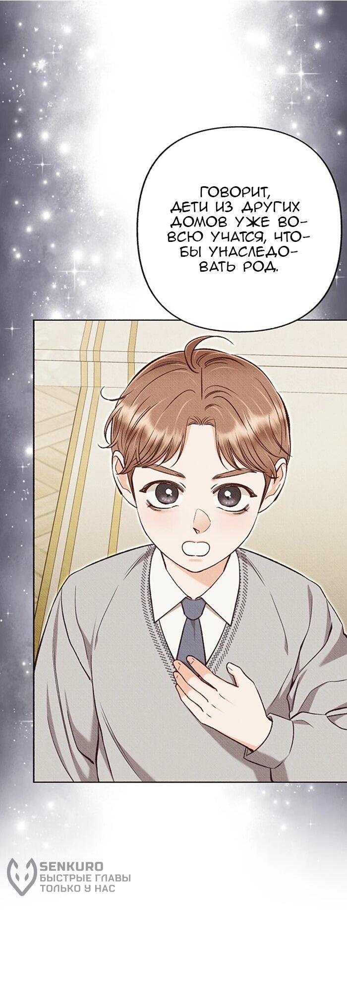 Манга Его грубая многоликость - Глава 69 Страница 9