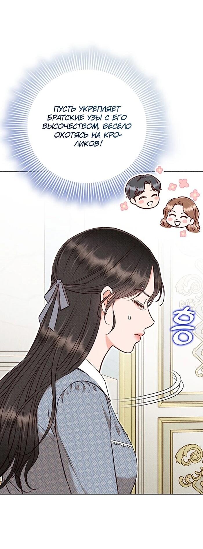 Манга Его грубая многоликость - Глава 69 Страница 49