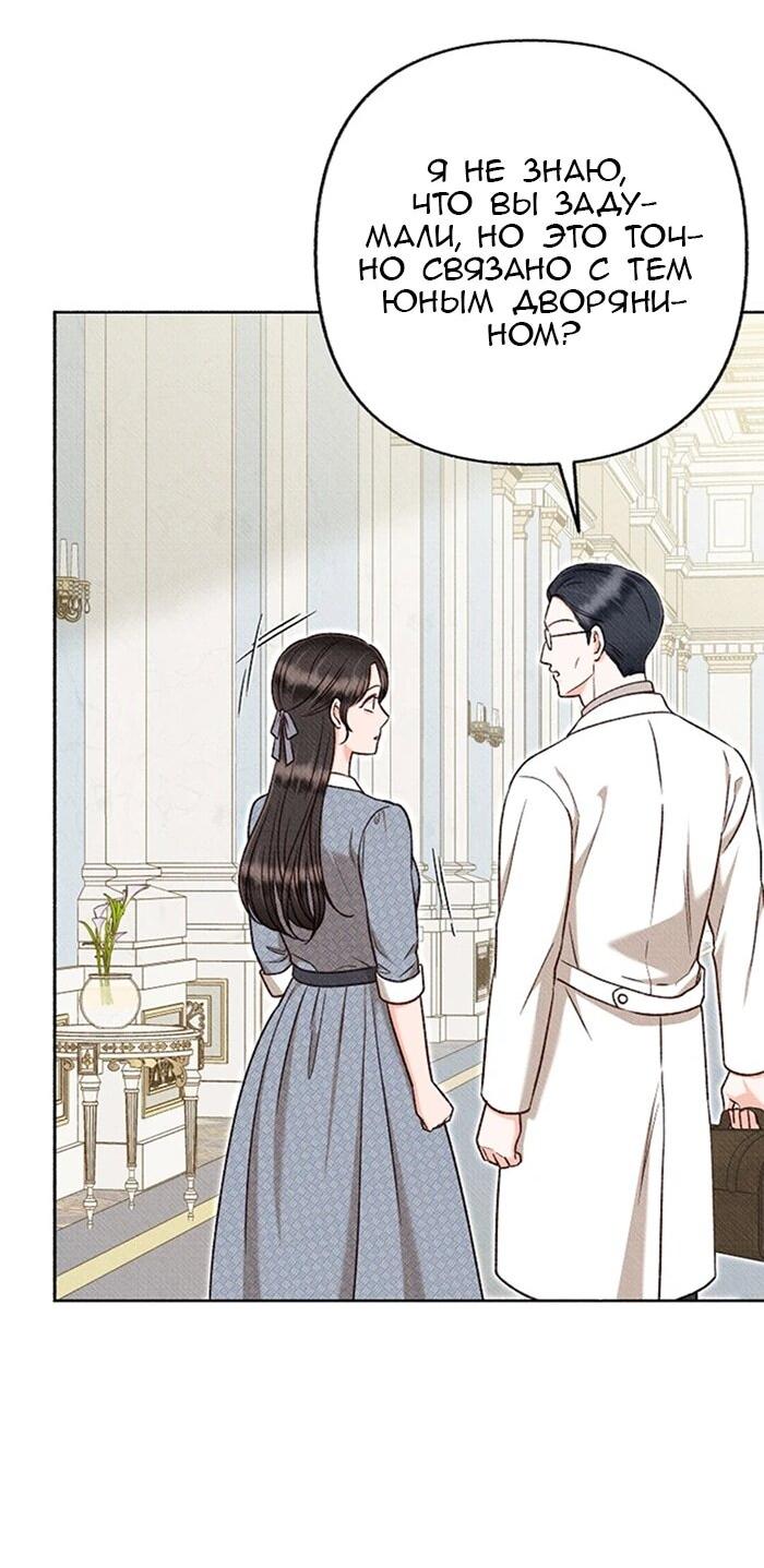 Манга Его грубая многоликость - Глава 69 Страница 42