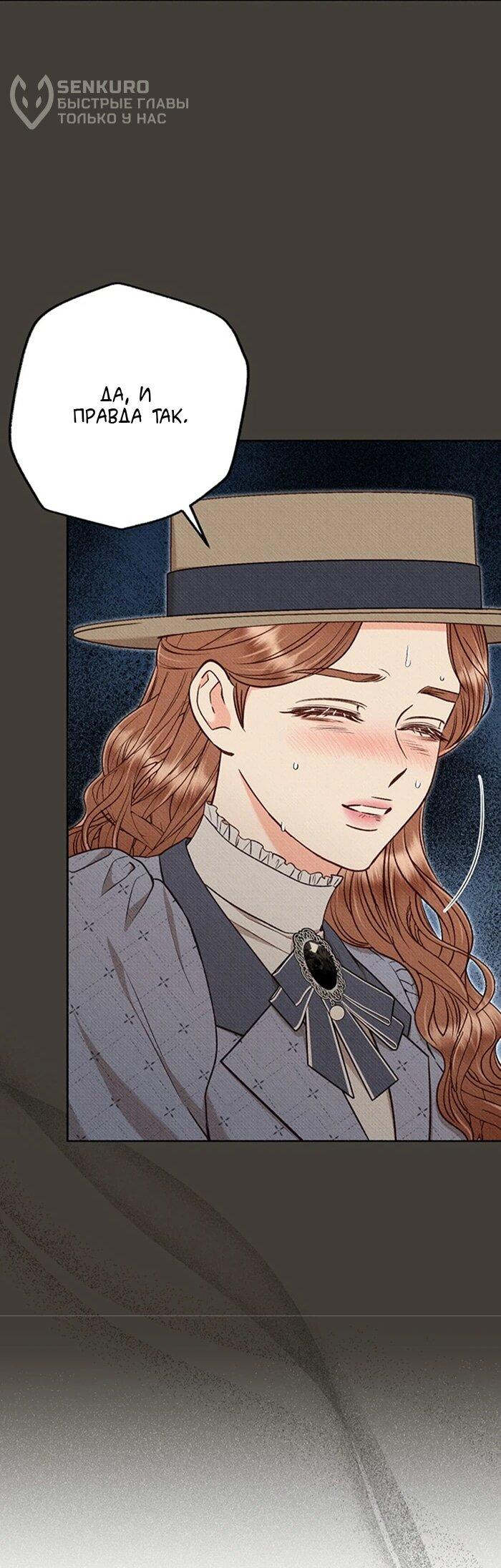 Манга Его грубая многоликость - Глава 69 Страница 26