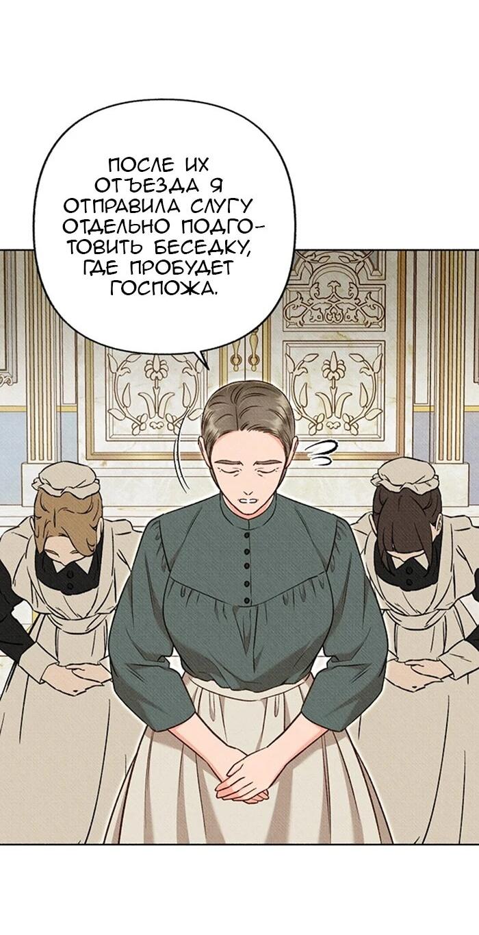 Манга Его грубая многоликость - Глава 69 Страница 28