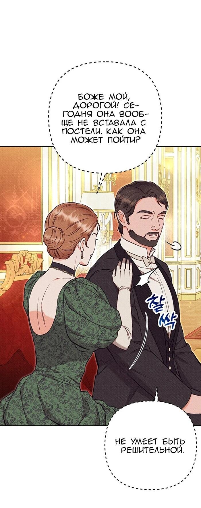 Манга Его грубая многоликость - Глава 69 Страница 16