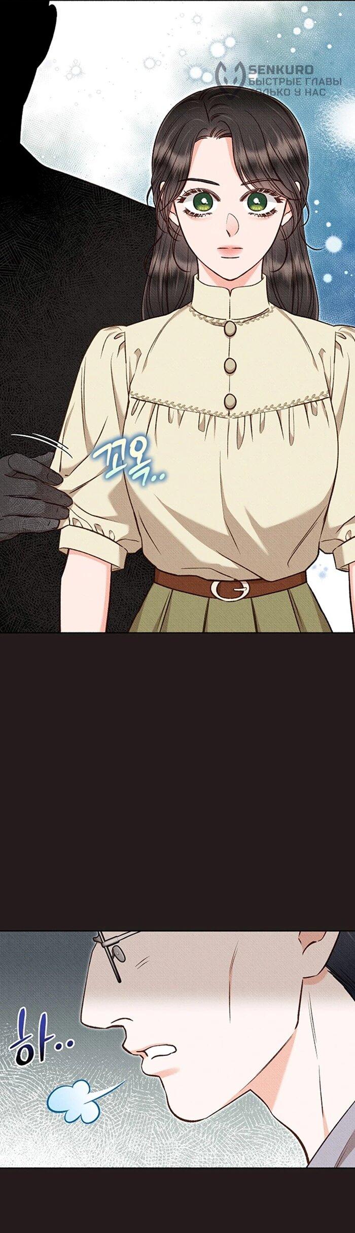 Манга Его грубая многоликость - Глава 69 Страница 40