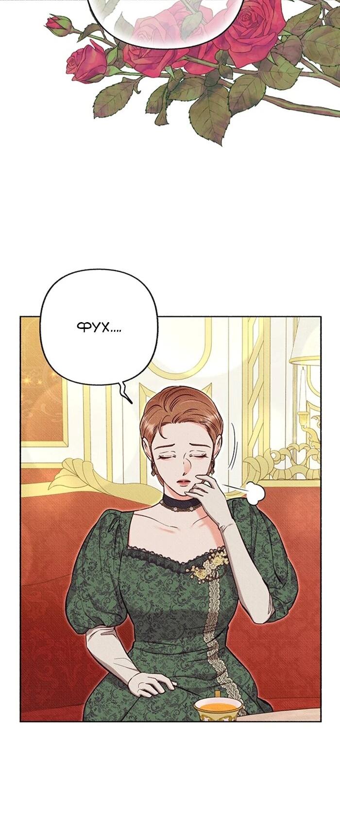 Манга Его грубая многоликость - Глава 69 Страница 3