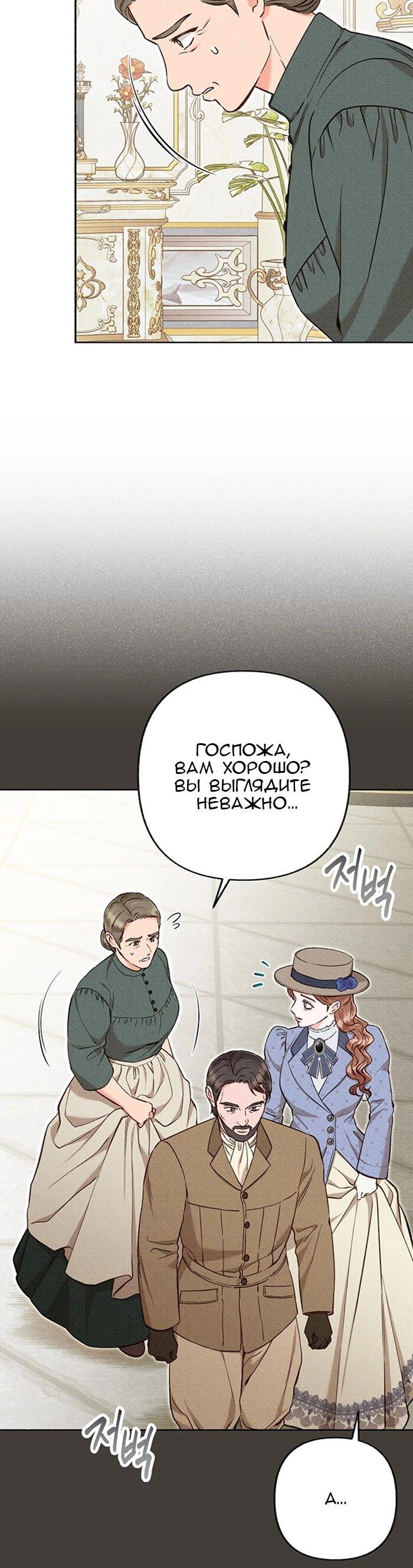 Манга Его грубая многоликость - Глава 69 Страница 23