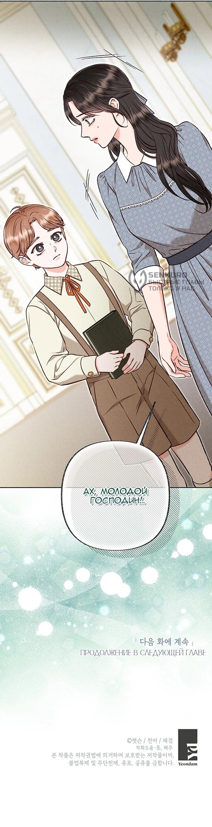 Манга Его грубая многоликость - Глава 69 Страница 51