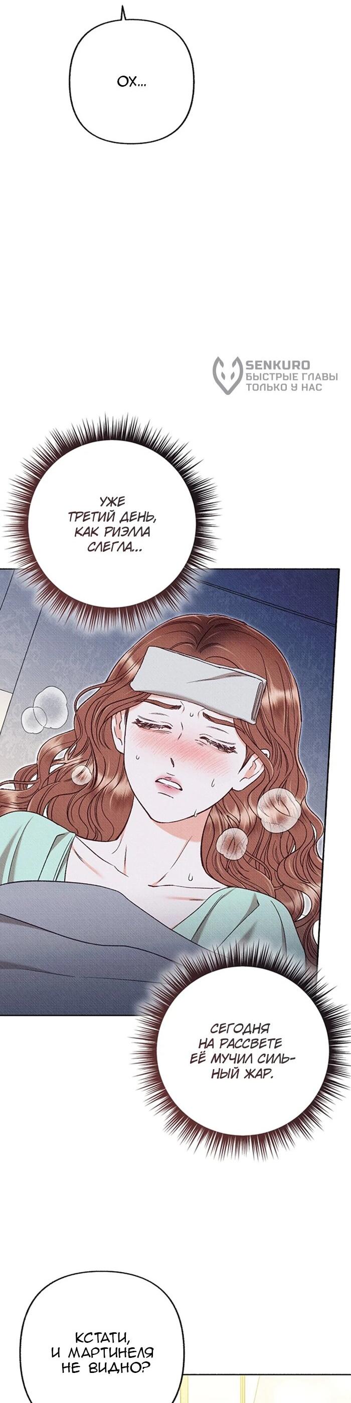 Манга Его грубая многоликость - Глава 69 Страница 5