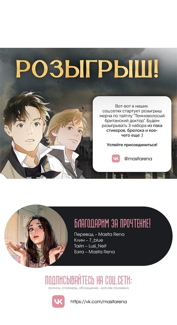 Манга Его грубая многоликость - Глава 69 Страница 52