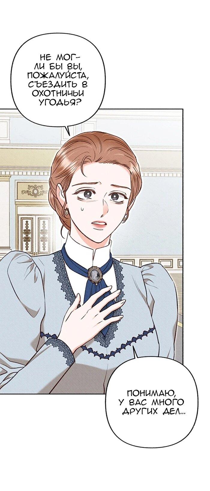 Манга Его грубая многоликость - Глава 69 Страница 33