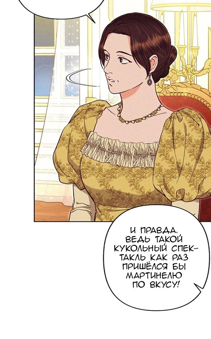 Манга Его грубая многоликость - Глава 69 Страница 6