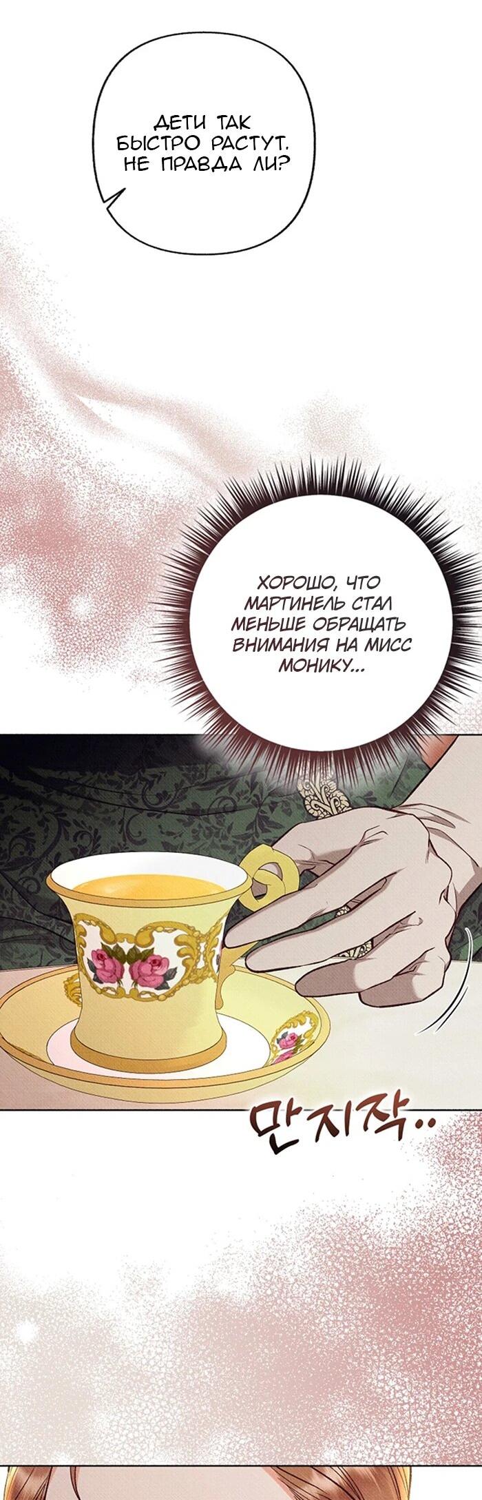 Манга Его грубая многоликость - Глава 69 Страница 11