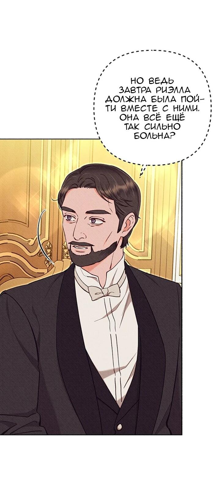 Манга Его грубая многоликость - Глава 69 Страница 15