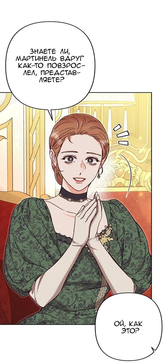 Манга Его грубая многоликость - Глава 69 Страница 7