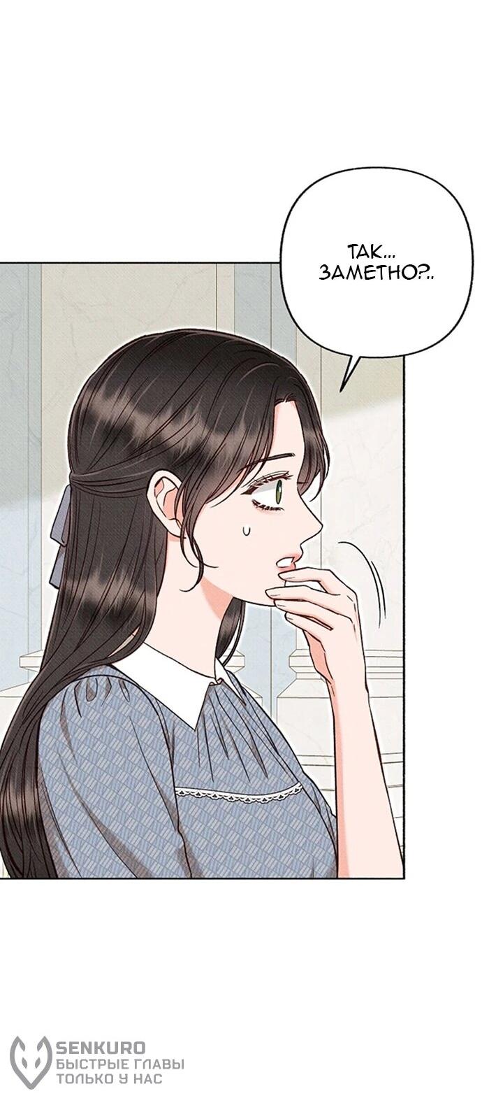 Манга Его грубая многоликость - Глава 69 Страница 43