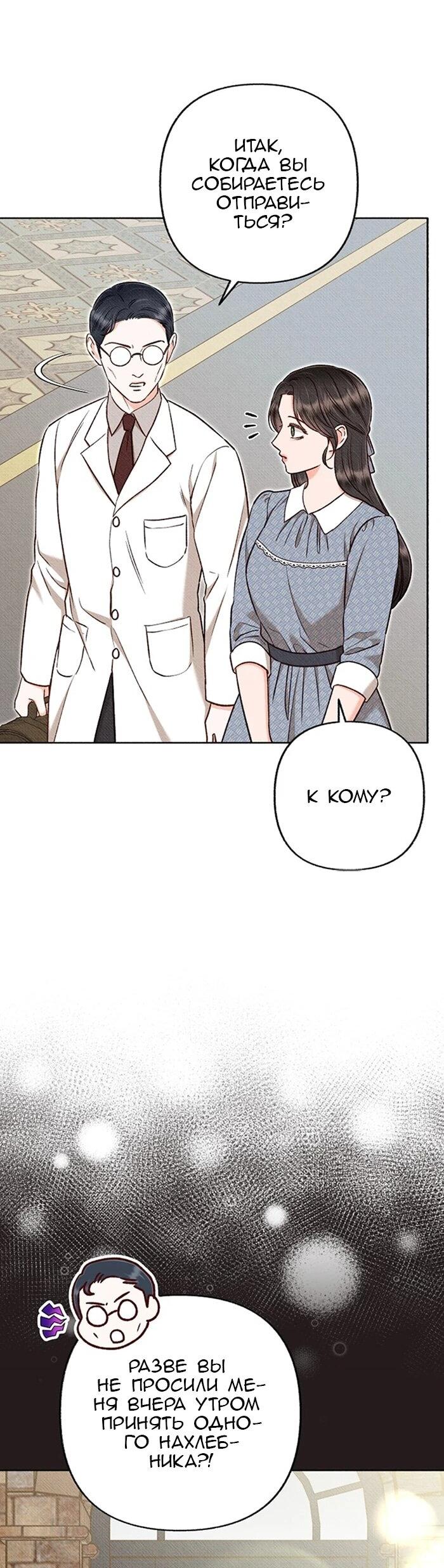 Манга Его грубая многоликость - Глава 69 Страница 38