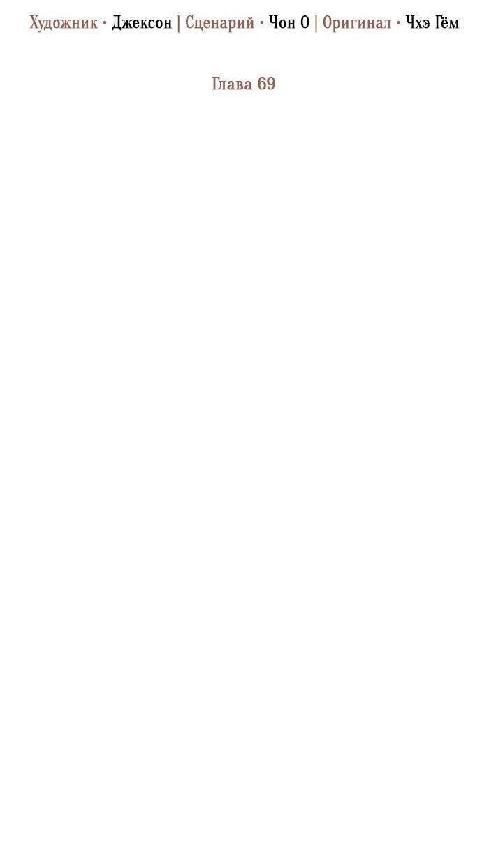 Манга Его грубая многоликость - Глава 69 Страница 20