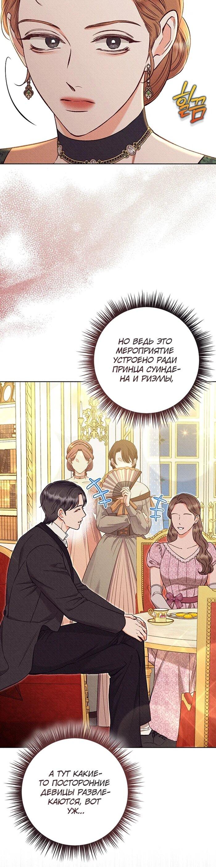 Манга Его грубая многоликость - Глава 69 Страница 12