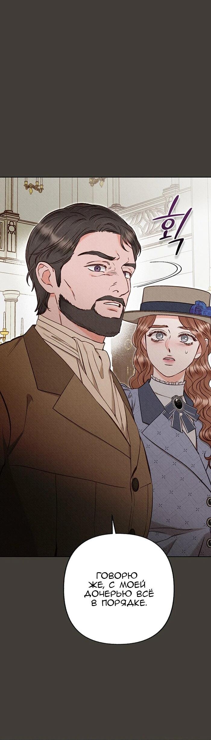 Манга Его грубая многоликость - Глава 69 Страница 24