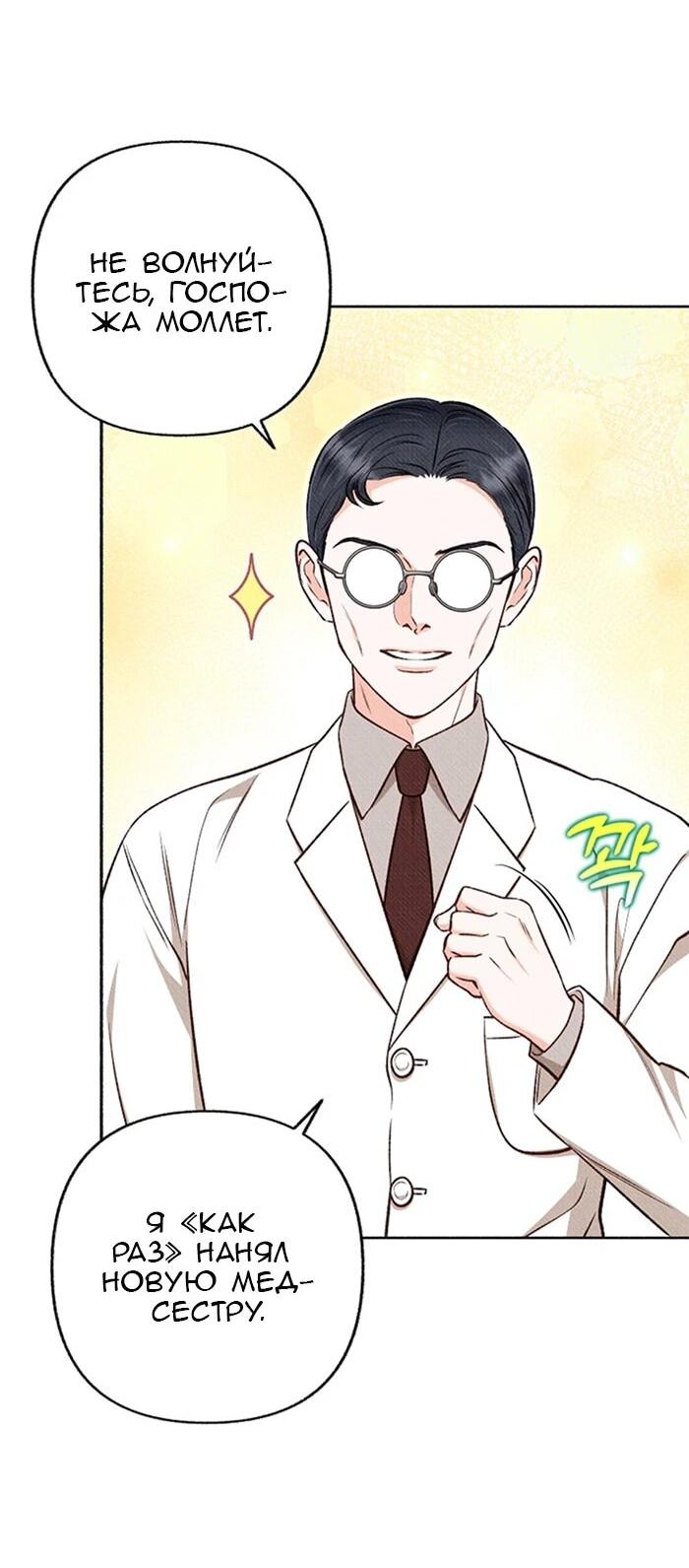 Манга Его грубая многоликость - Глава 69 Страница 34