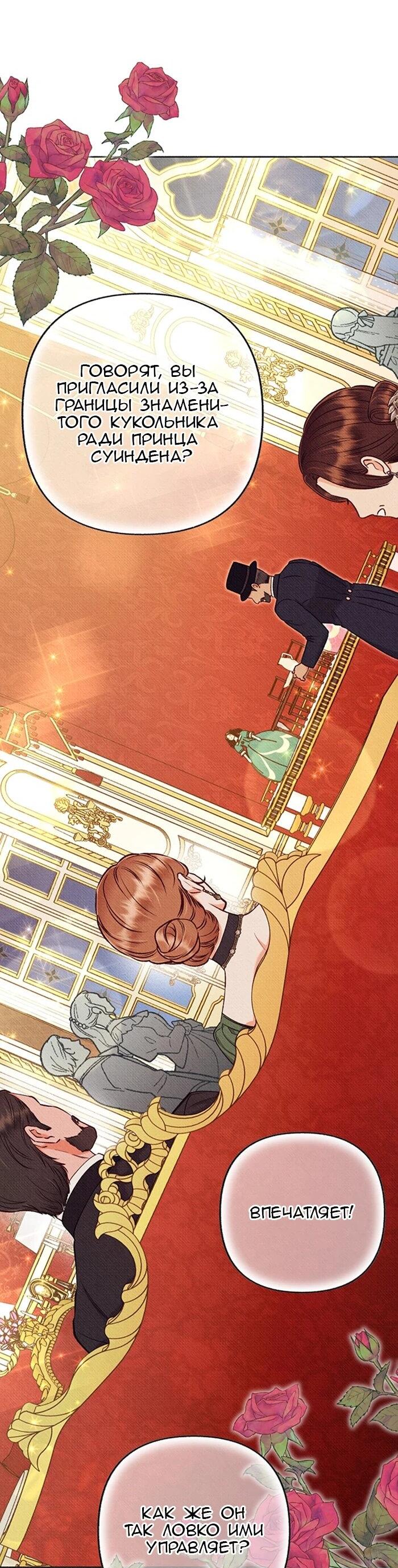 Манга Его грубая многоликость - Глава 69 Страница 2