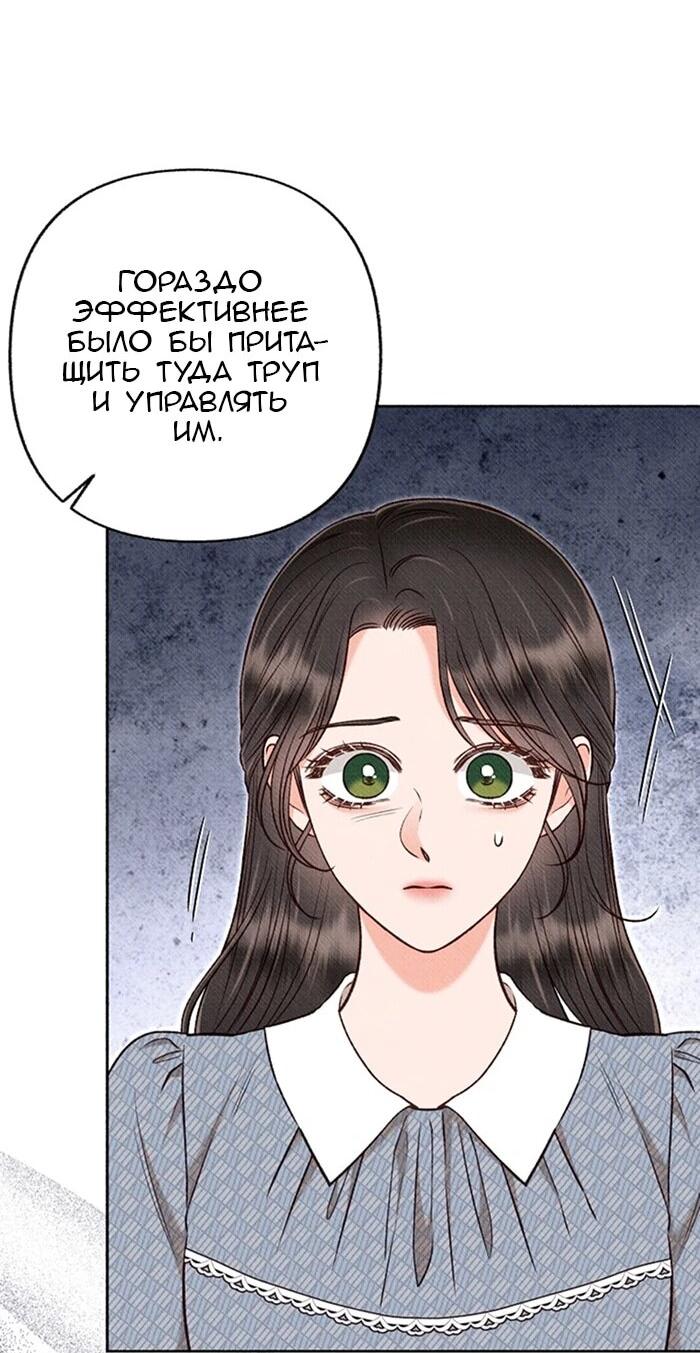 Манга Его грубая многоликость - Глава 69 Страница 46