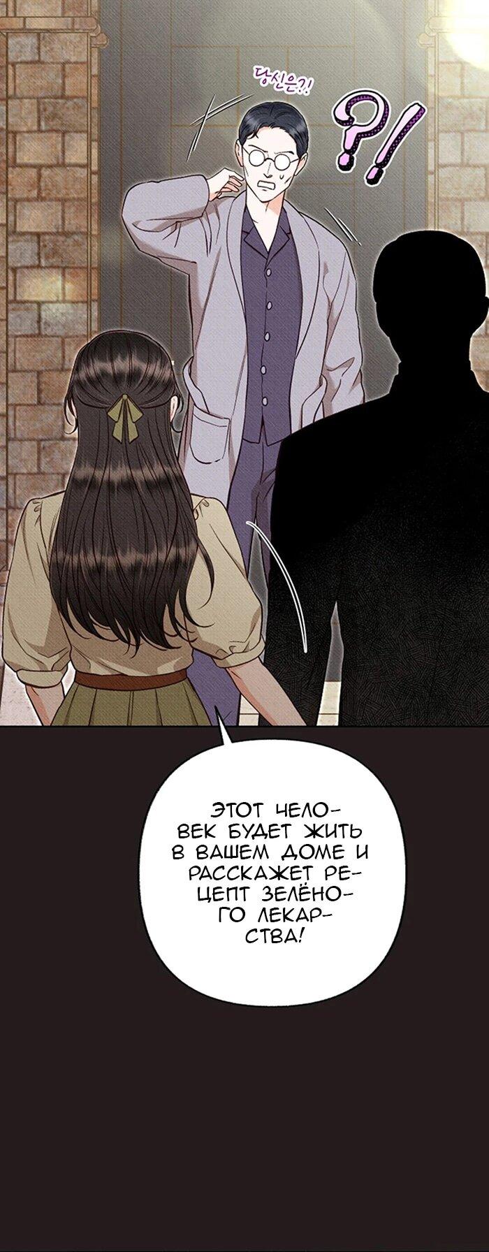 Манга Его грубая многоликость - Глава 69 Страница 39