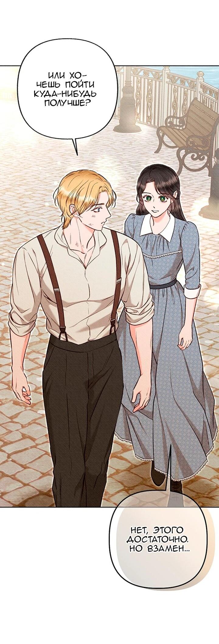 Манга Его грубая многоликость - Глава 71 Страница 45