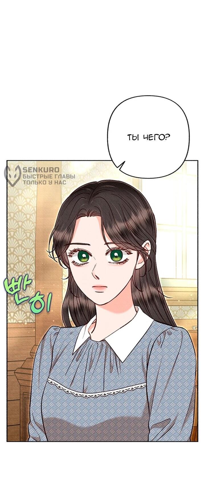 Манга Его грубая многоликость - Глава 71 Страница 31