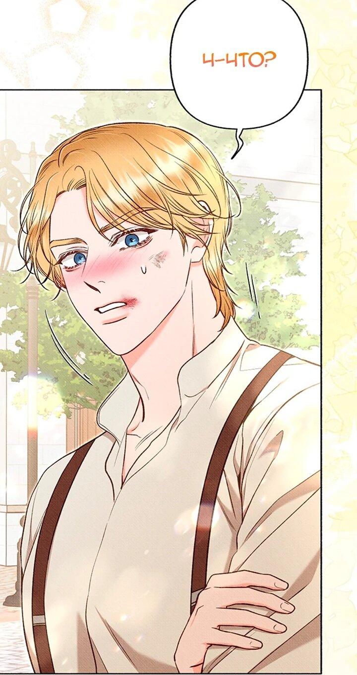 Манга Его грубая многоликость - Глава 71 Страница 47