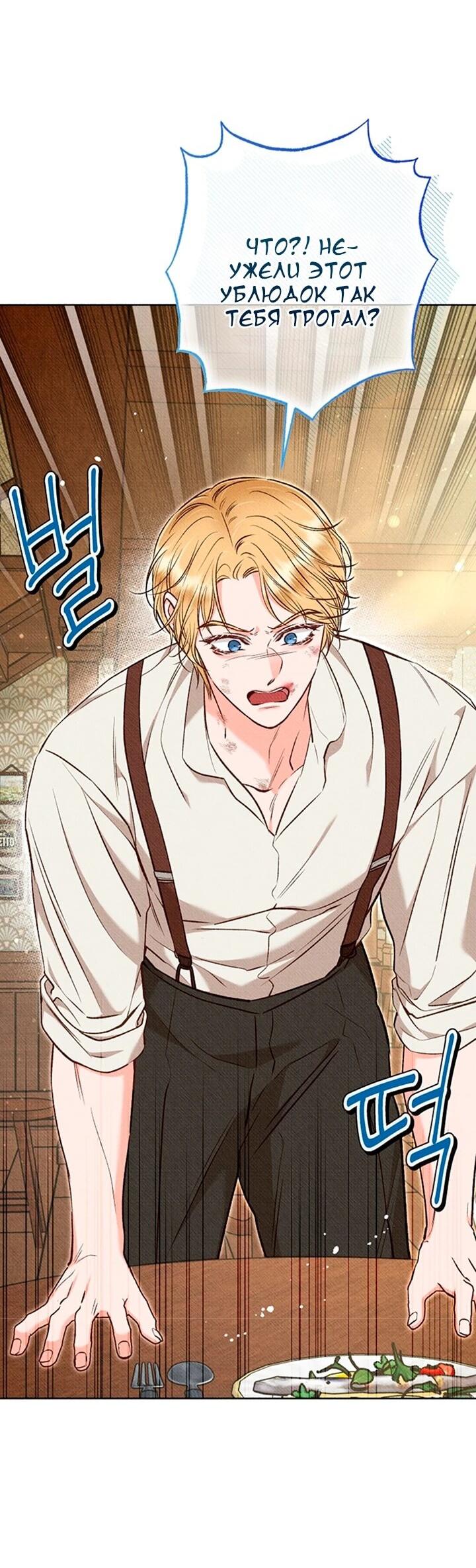 Манга Его грубая многоликость - Глава 71 Страница 8