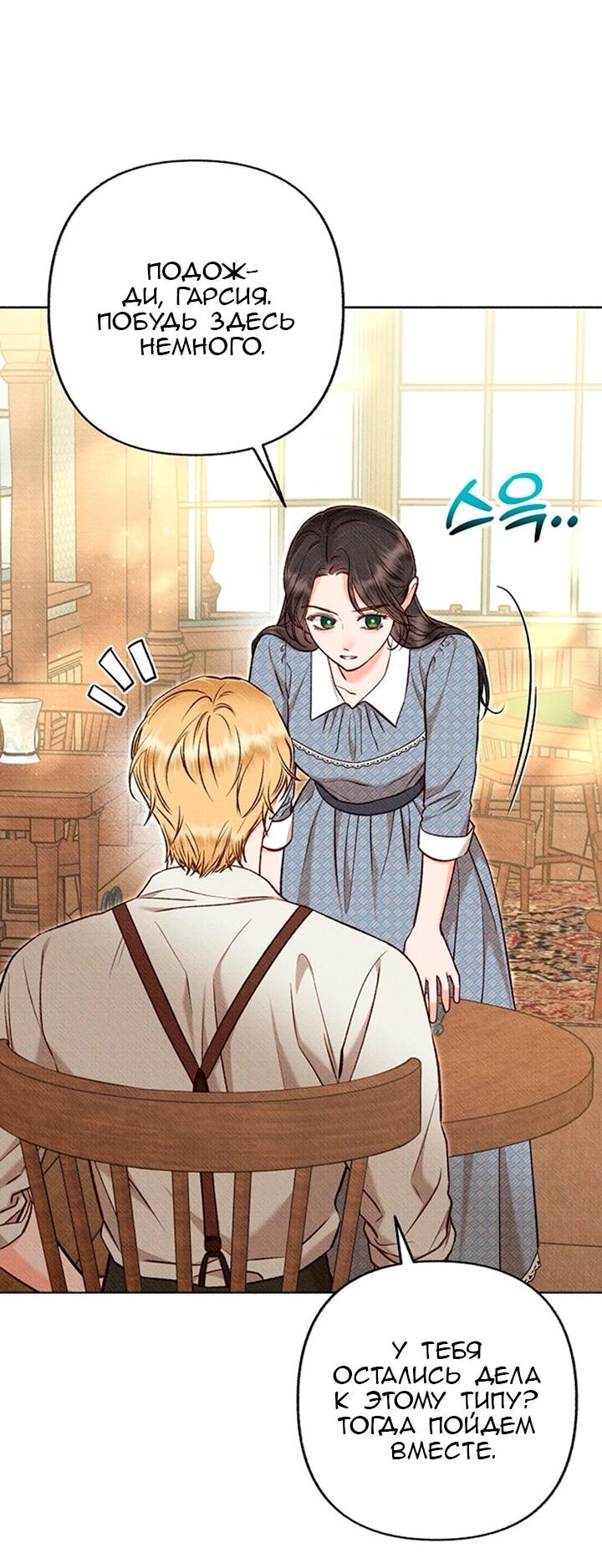 Манга Его грубая многоликость - Глава 71 Страница 32