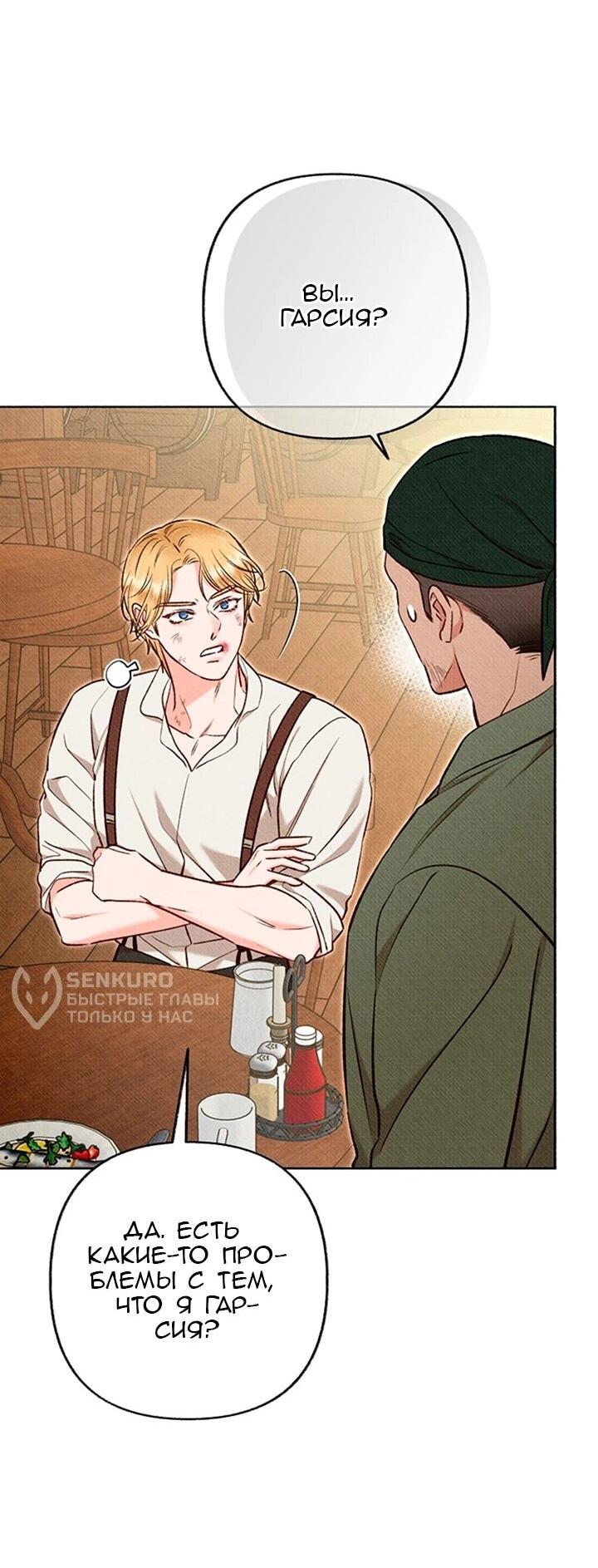 Манга Его грубая многоликость - Глава 71 Страница 26