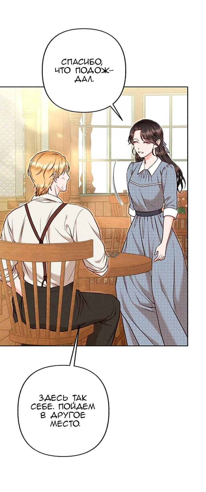 Манга Его грубая многоликость - Глава 71 Страница 41