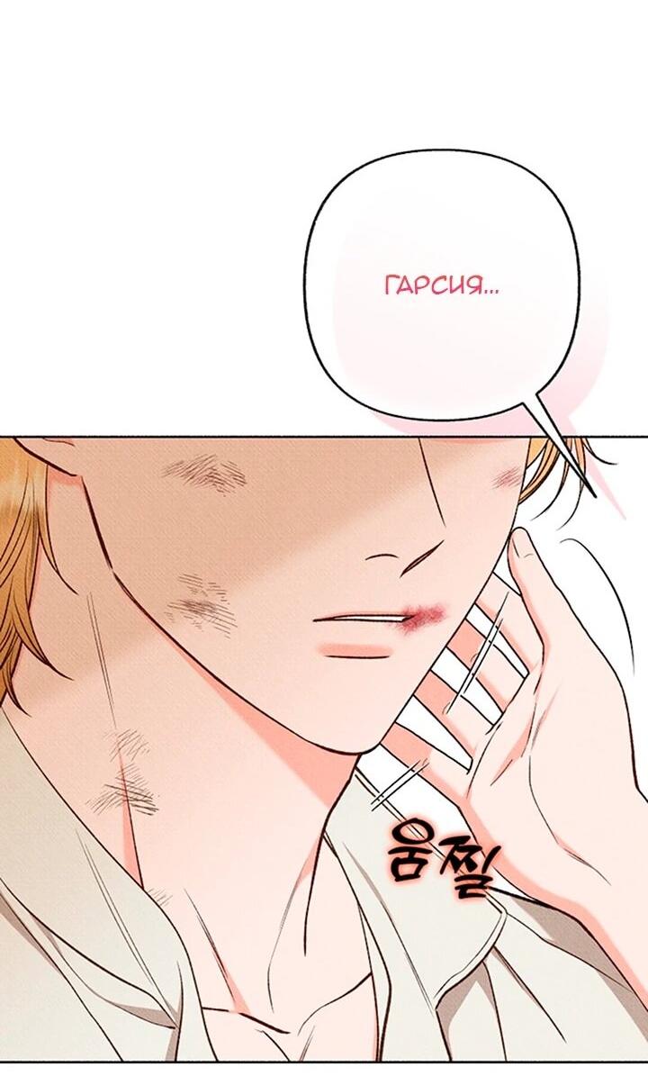 Манга Его грубая многоликость - Глава 71 Страница 16