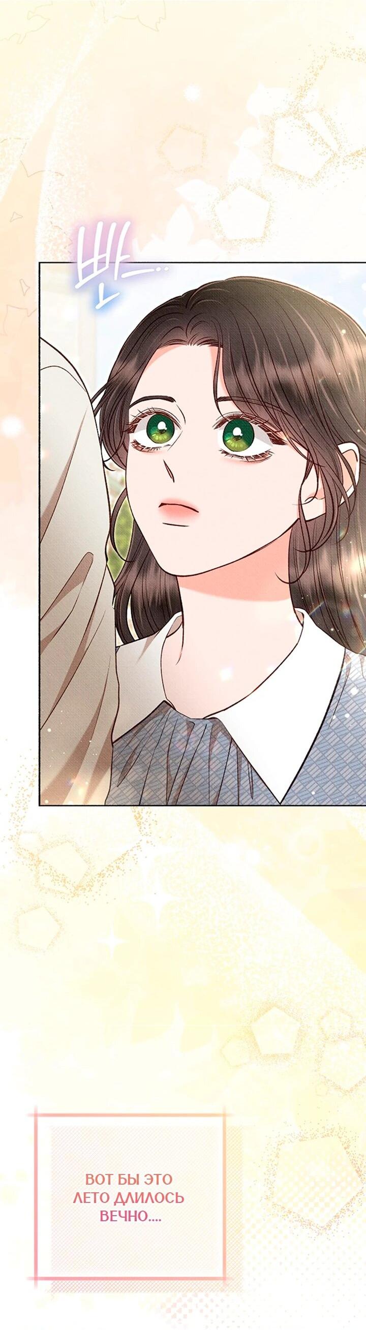 Манга Его грубая многоликость - Глава 71 Страница 48