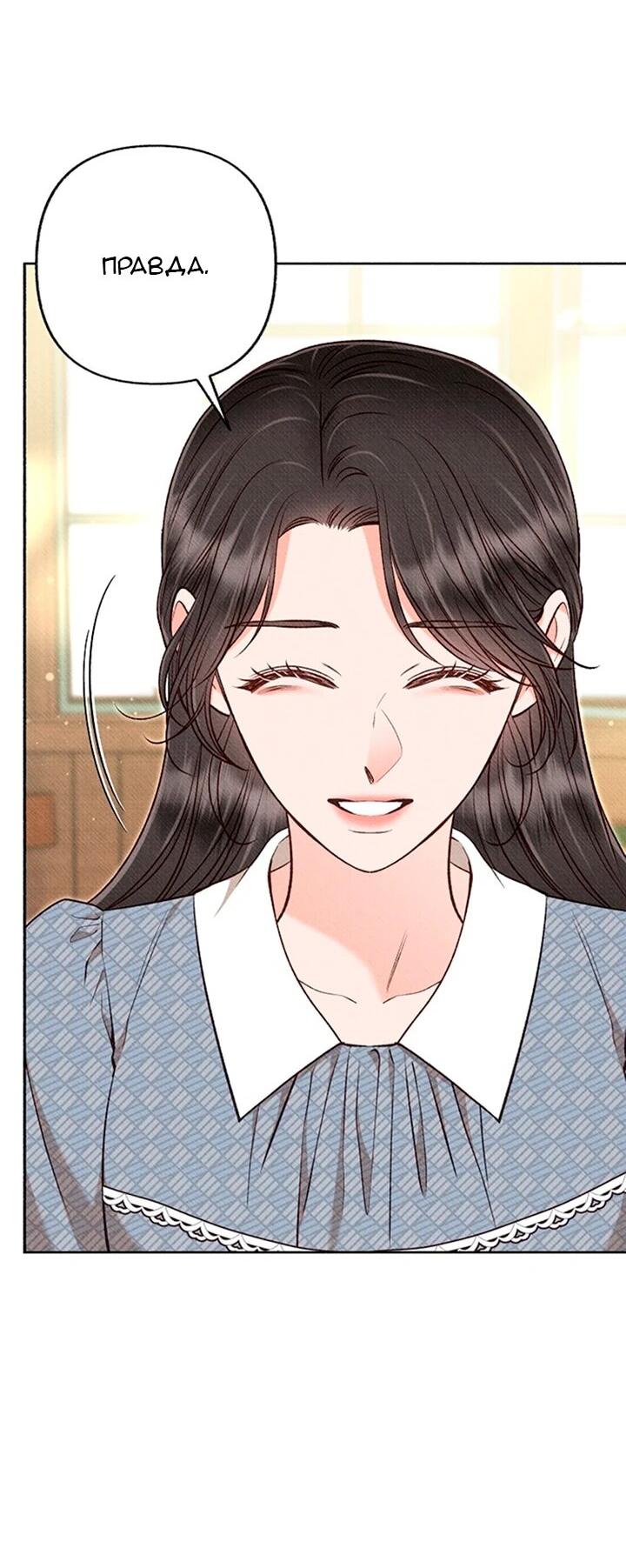 Манга Его грубая многоликость - Глава 71 Страница 35