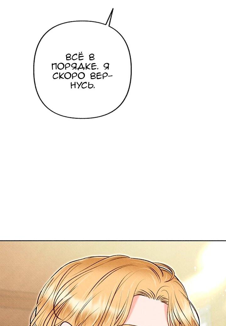 Манга Его грубая многоликость - Глава 71 Страница 33