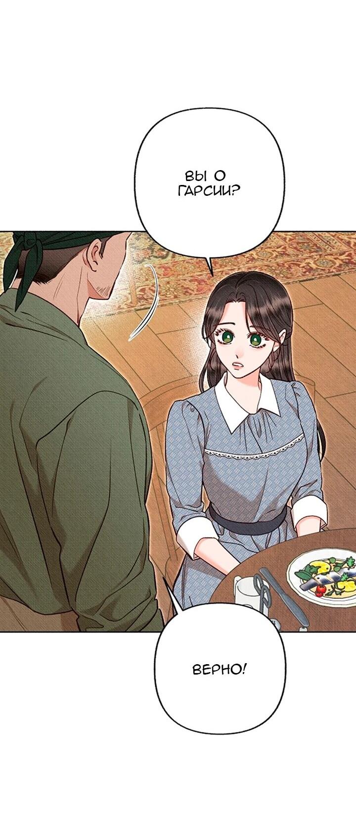 Манга Его грубая многоликость - Глава 71 Страница 24