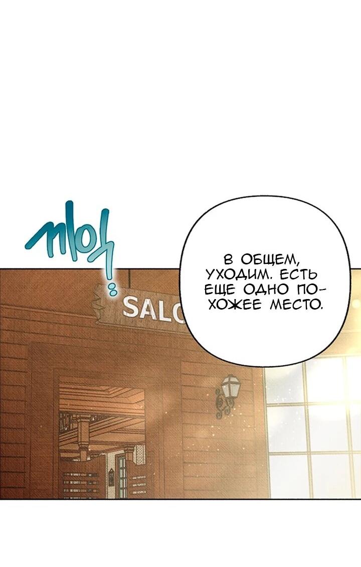 Манга Его грубая многоликость - Глава 71 Страница 44