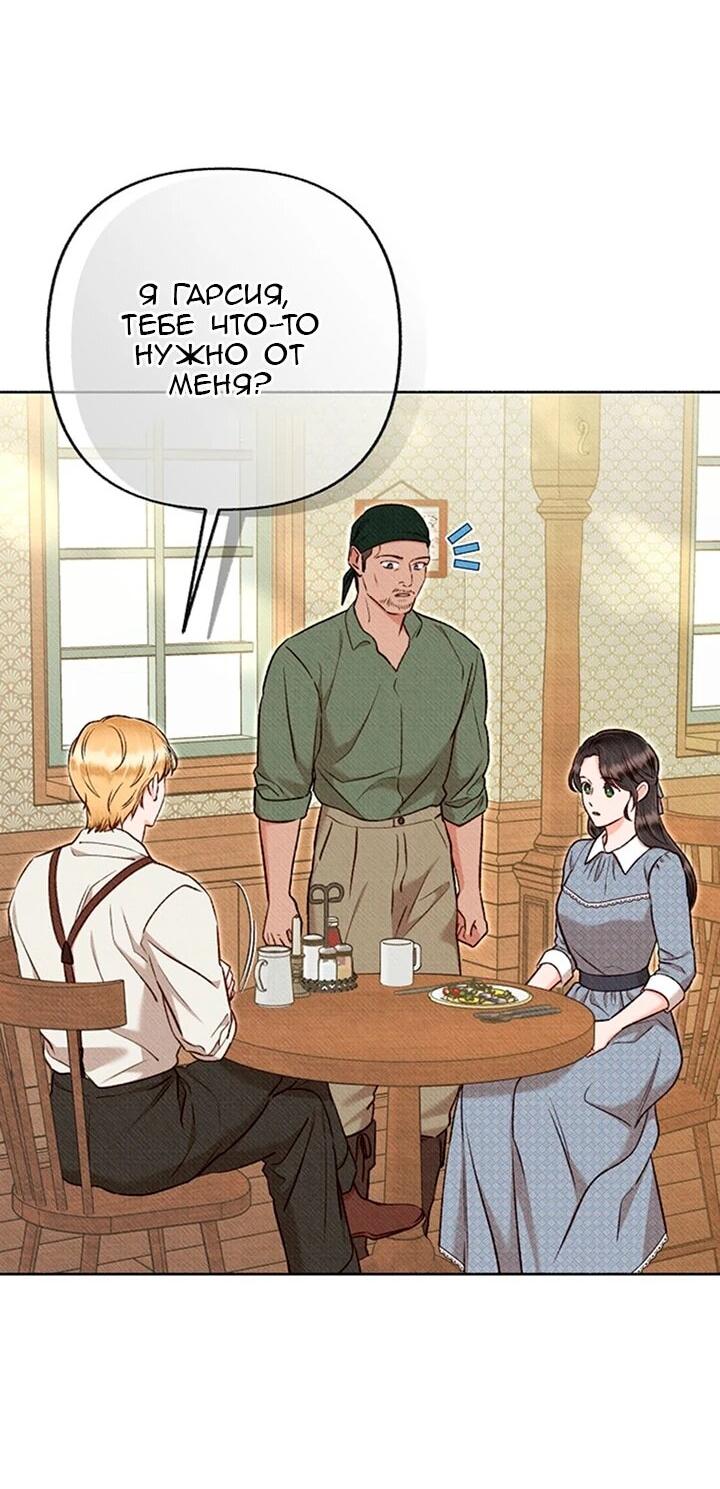 Манга Его грубая многоликость - Глава 71 Страница 25