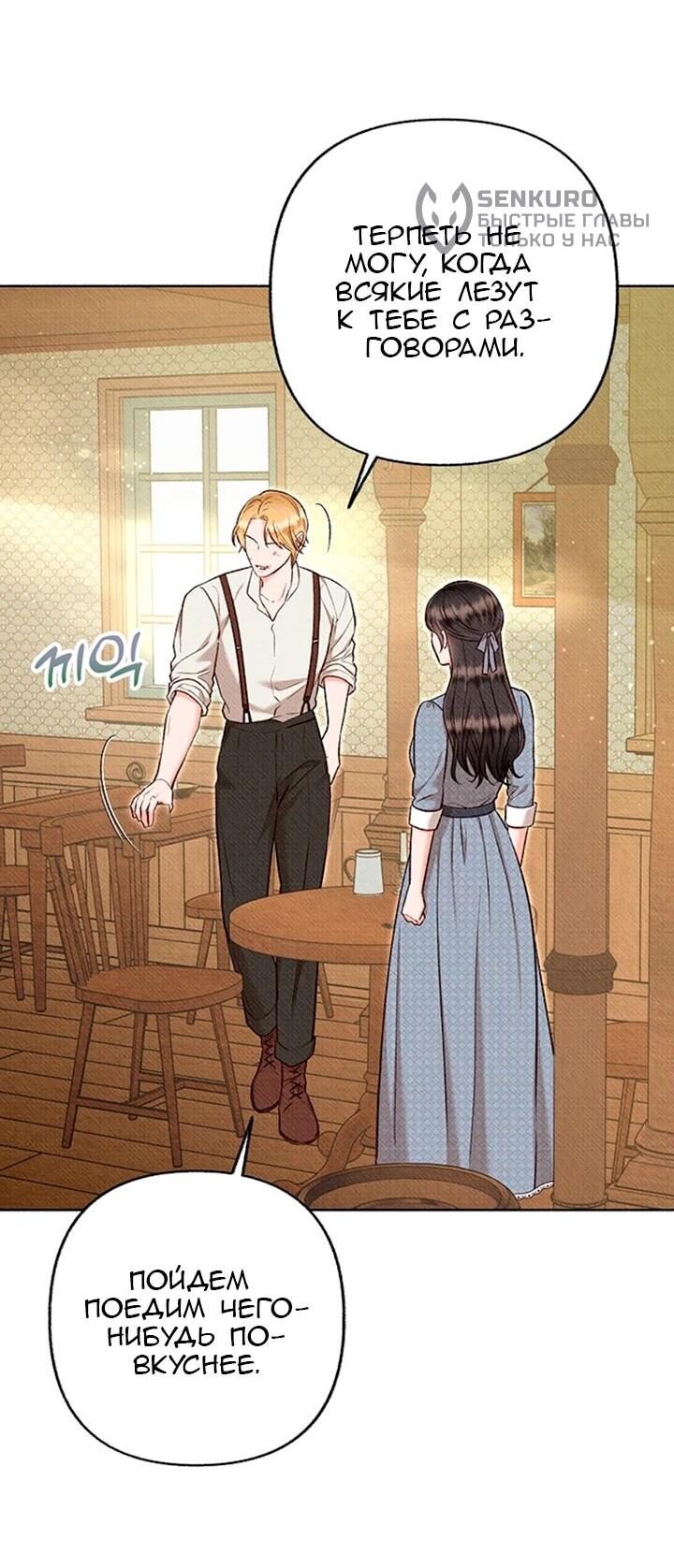 Манга Его грубая многоликость - Глава 71 Страница 42