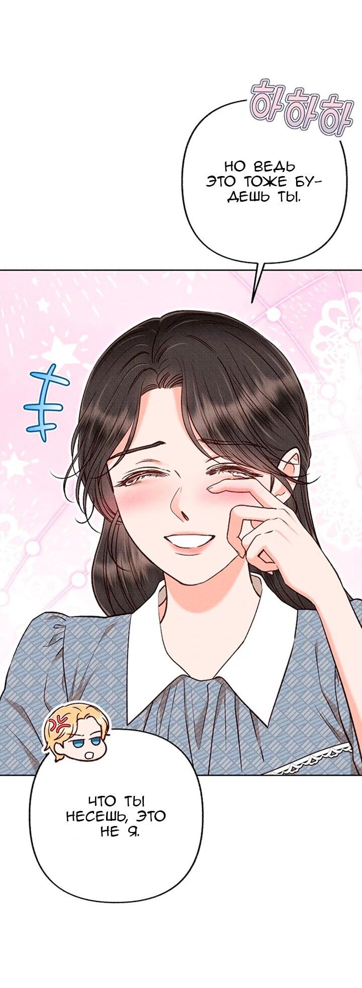 Манга Его грубая многоликость - Глава 71 Страница 15